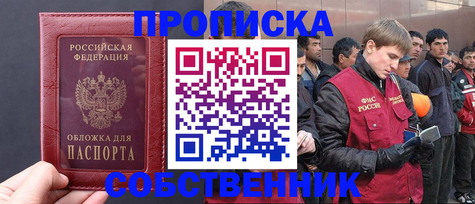 прописка в Карабаново