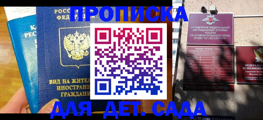 регистрация для дет. сада в Карабаново