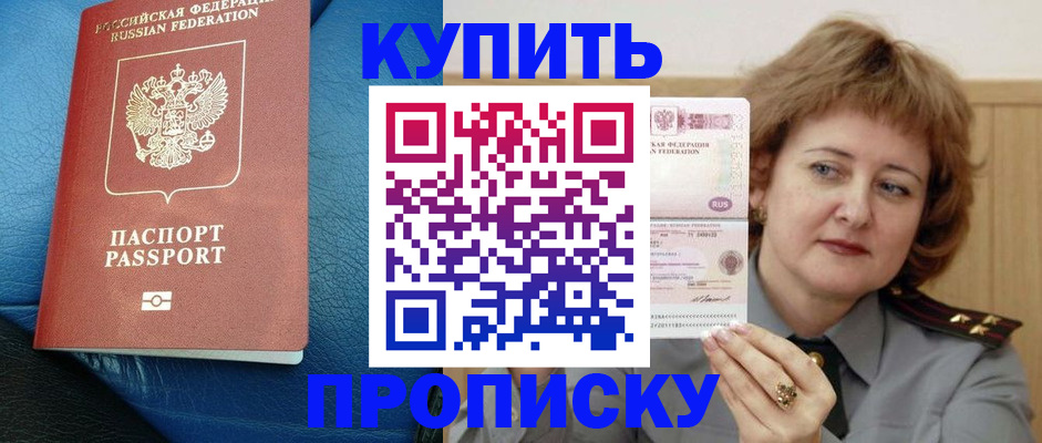 прописка для школы в Карабаново
